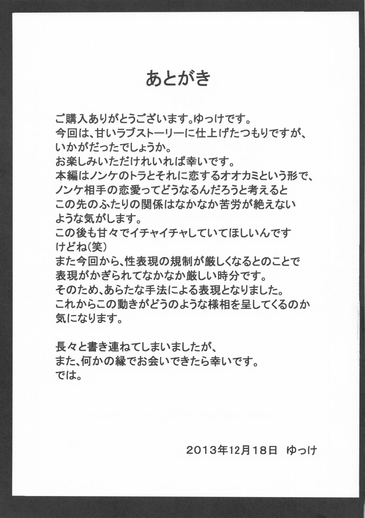 when you turn into a male - kimi ga osu ni kawaru toki page 12 full
