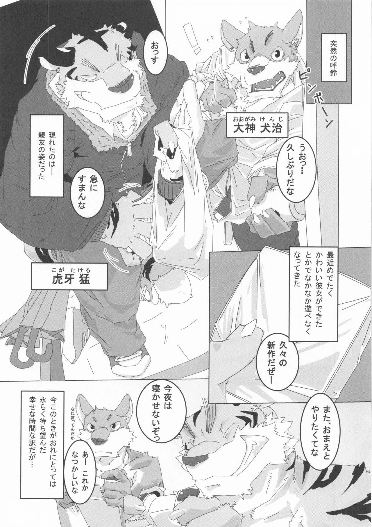 when you turn into a male - kimi ga osu ni kawaru toki page 4 full