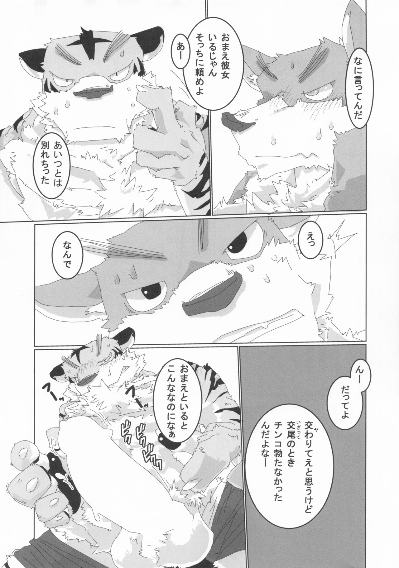 when you turn into a male - kimi ga osu ni kawaru toki page 6 full