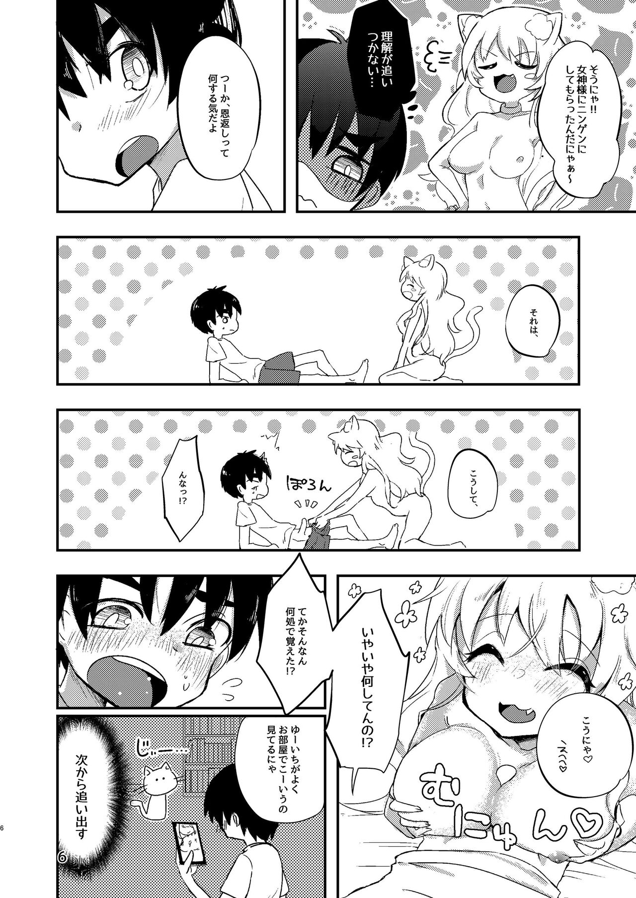 Ongaeshi no Neko page 5 full