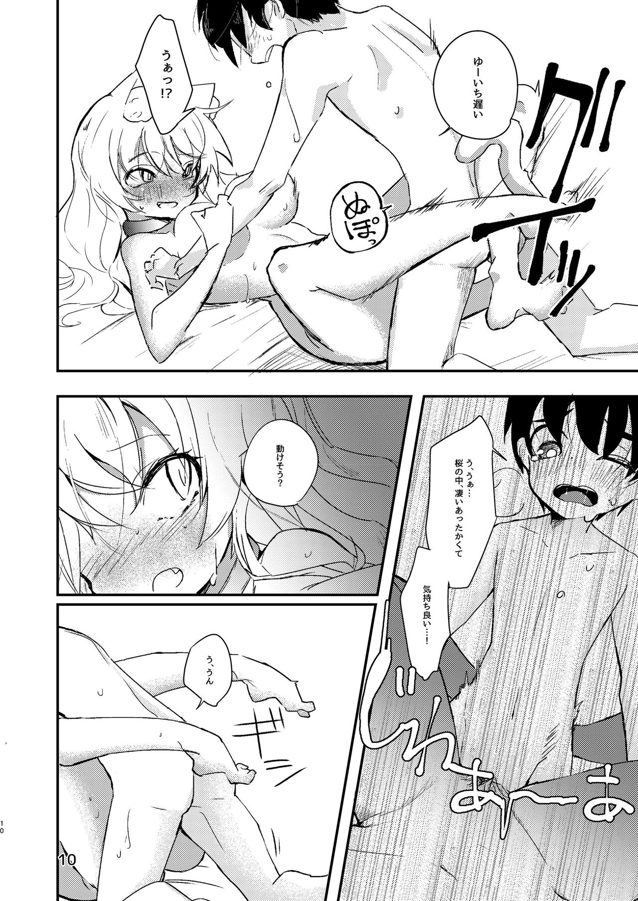 Ongaeshi no Neko page 9 full