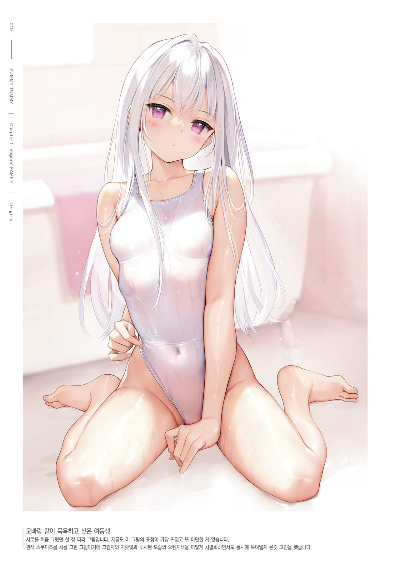 mignon Gashuu YUMMY TUMMY The artworks of mignon page 12 full
