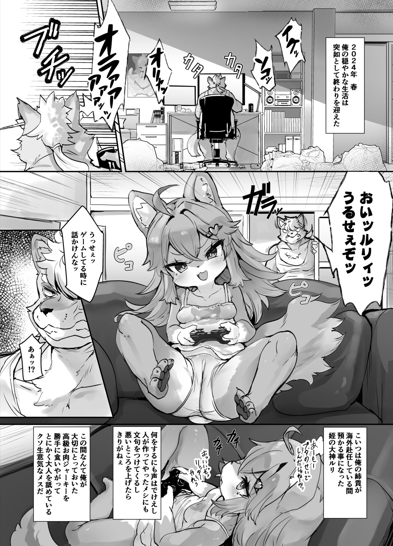 Kemorori o okami Ruri-chan ga petto ni sa reru wake ga nai!! page 2 full