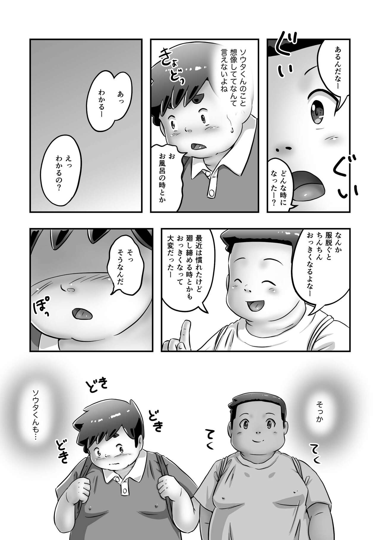 Yuzuru-kun no Wan Paku Sumo page 11 full