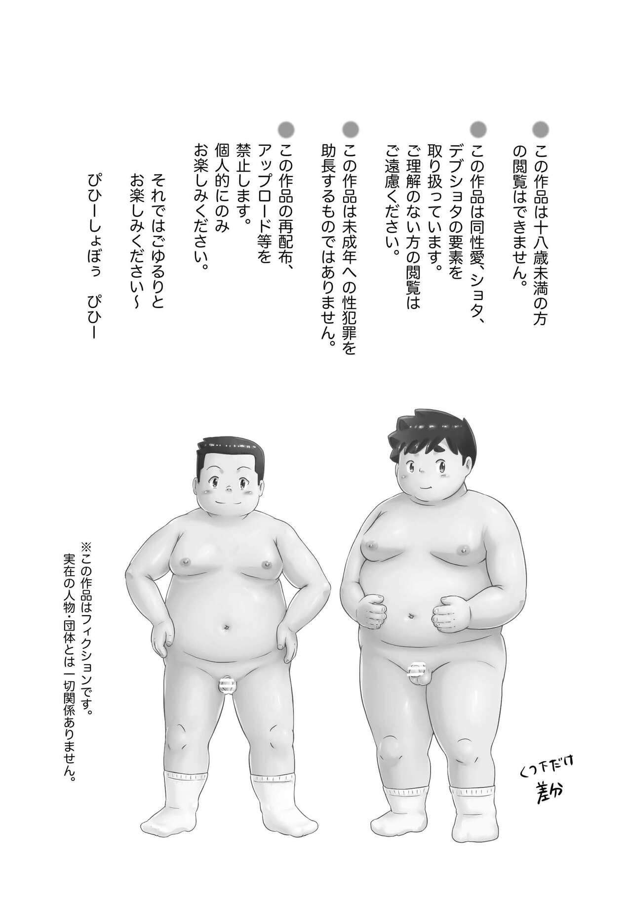 Yuzuru-kun no Wan Paku Sumo page 2 full