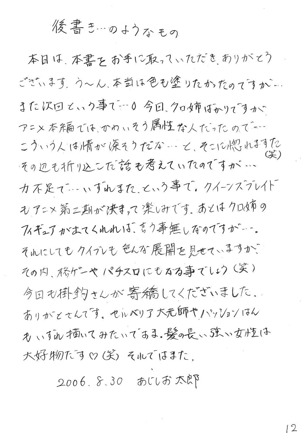 暴れん棒と将軍さま page 11 full