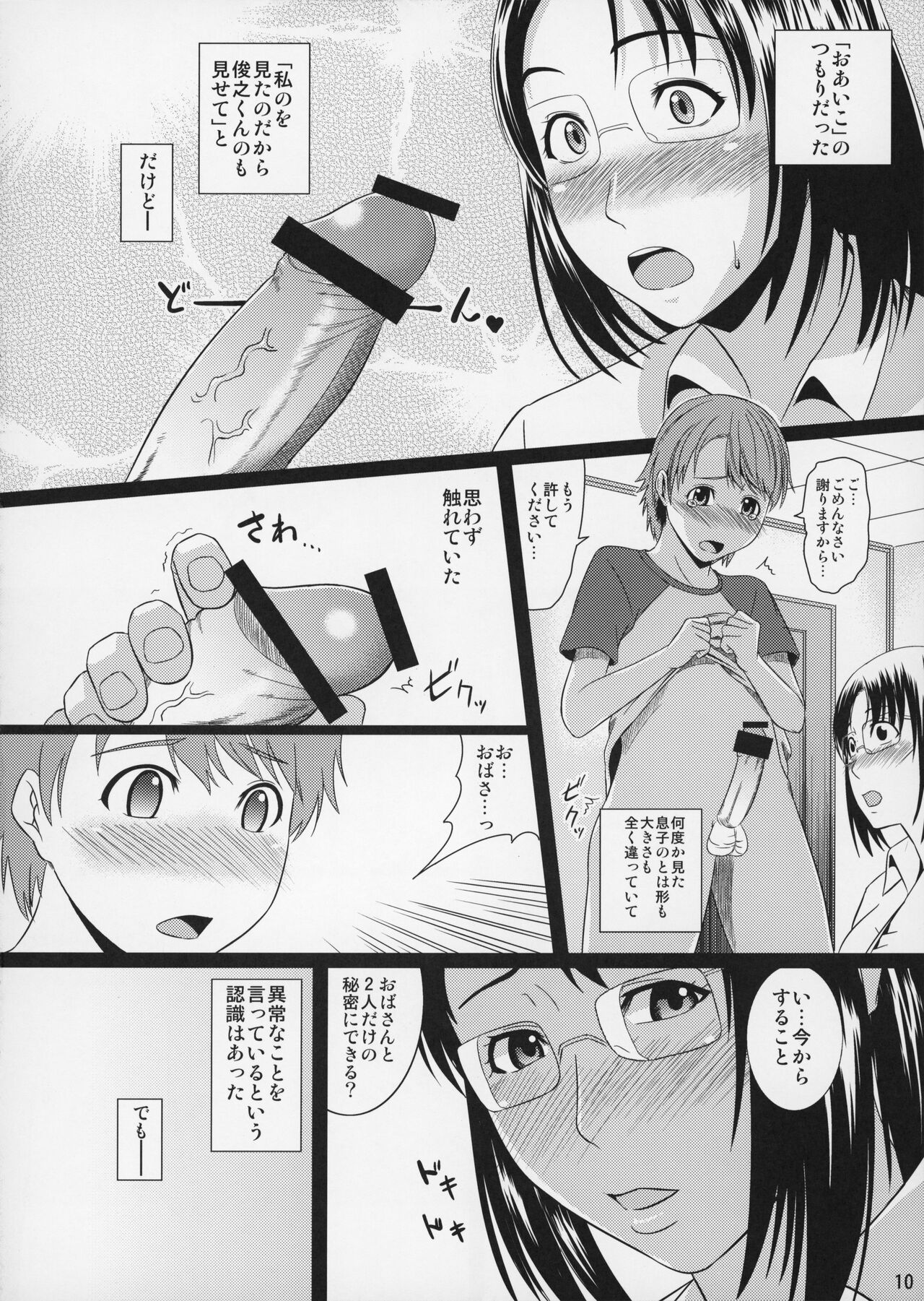Boketsu o Horu 9 page 11 full