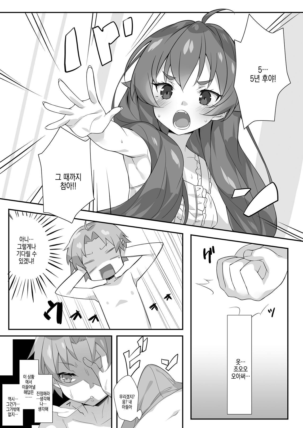 Eris to Suru Nyan page 2 full