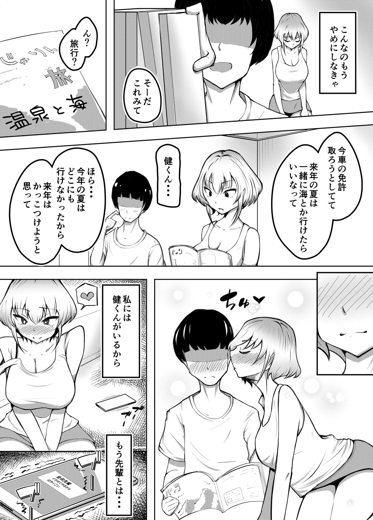Muttsuri Joshi Assari NTR 2 page 4 full