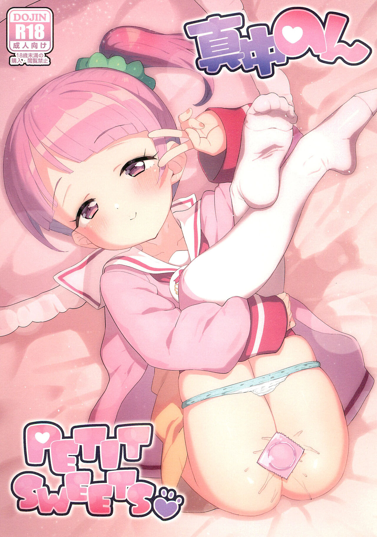 Manaka non PETITSWEETS page 1 full