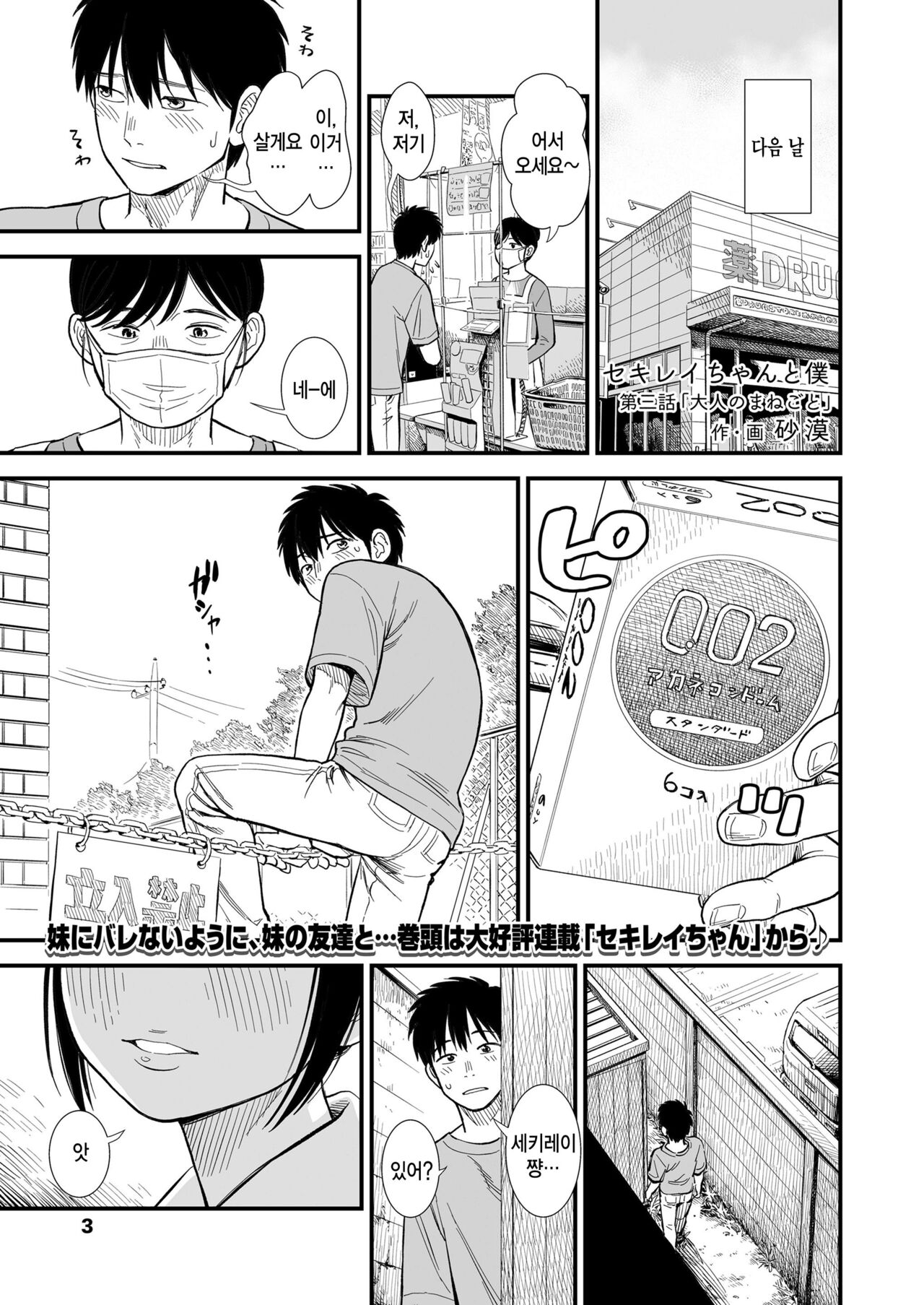 Sekirei chan to boku ~dai 3 wa ~ 「Otona no manegoto」 COMIC LO 2024-02 page 1 full