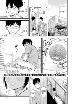 Sekirei chan to boku ~dai 3 wa ~ 「Otona no manegoto」 COMIC LO 2024-02