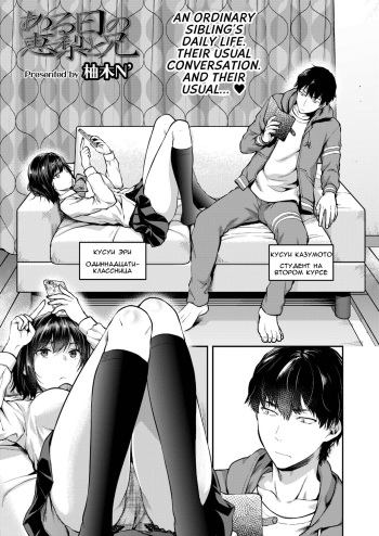 [Yuzuki N Dash] Aru Hi no Eri to Ani (COMIC AOHA 2019 Fuyu) [Russian] [yarisu] [Digital] cover