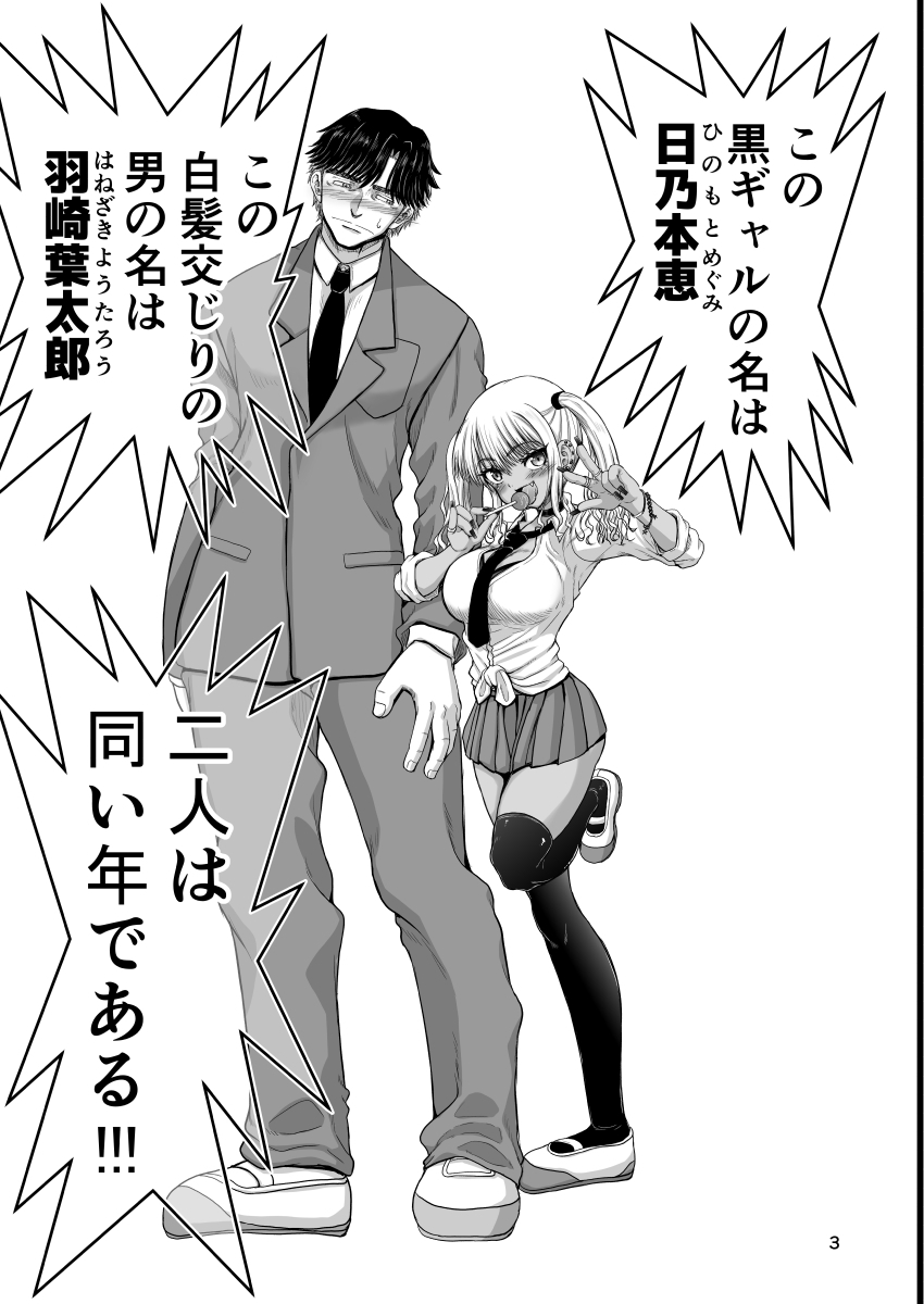 Amaetai Gal wa Fukegao no InCha ni Fuigui Semarimashita page 3 full