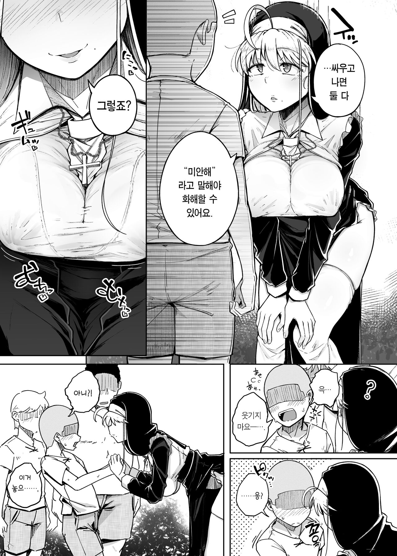 Zange Ana 3 | 참회 구멍 3 page 5 full