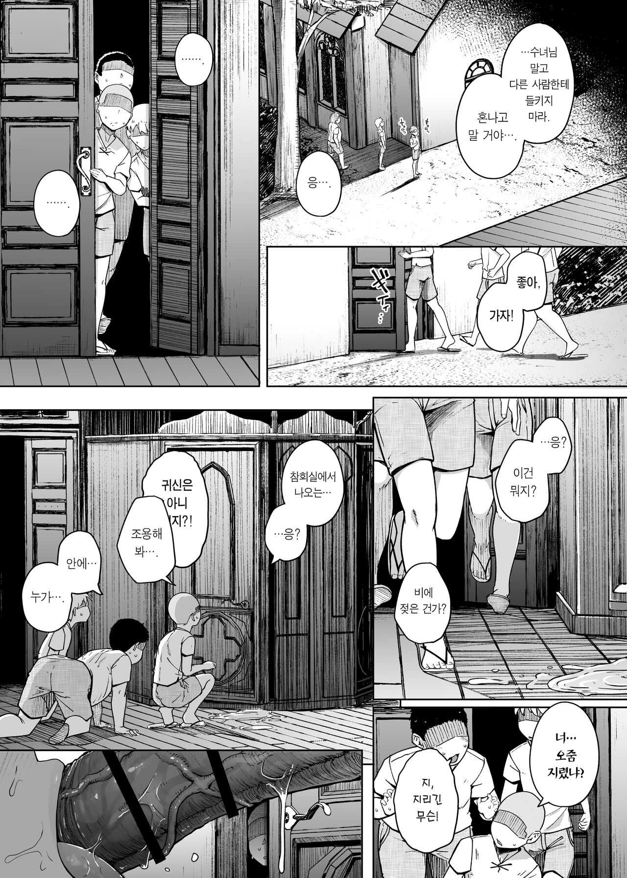 Zange Ana 3 | 참회 구멍 3 page 9 full