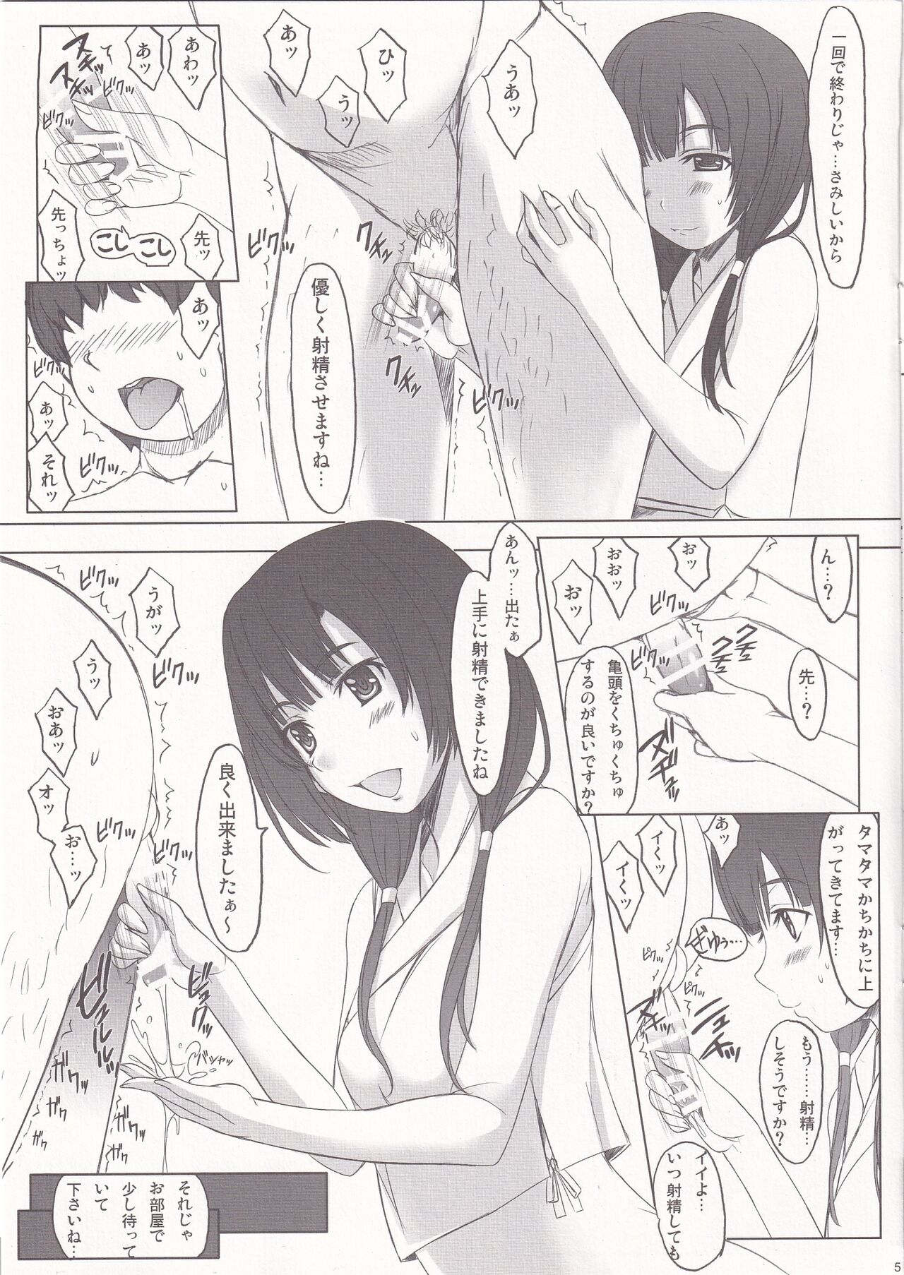 Kurobako Y-san no bai page 5 full