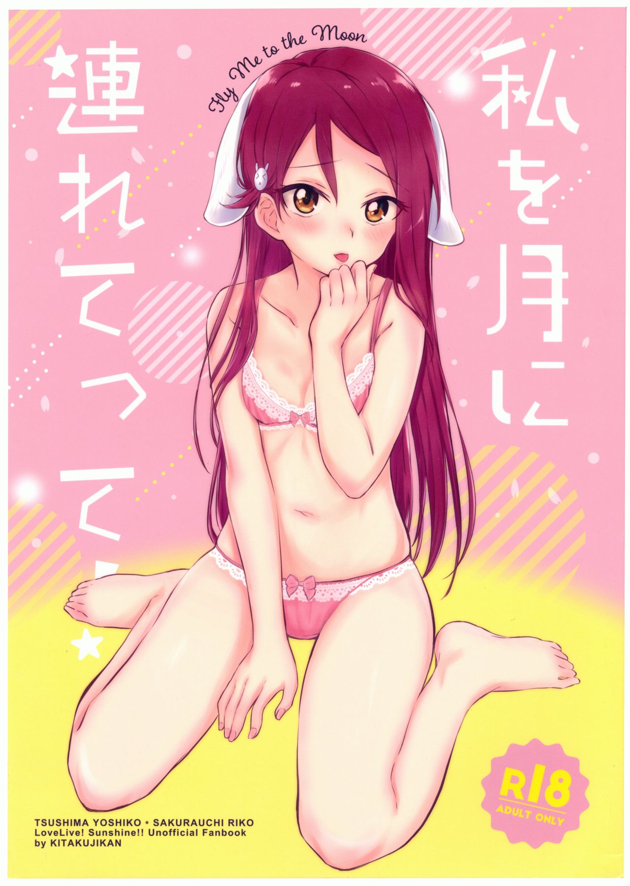 Watashi o Tsuki ni Tsuretette! - Fly me to the moon! page 1 full