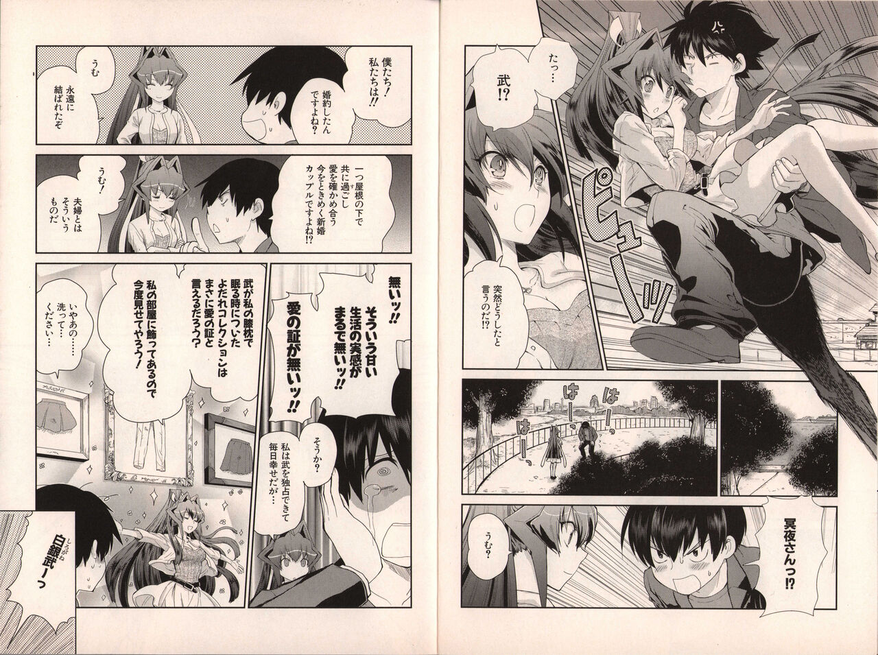 Muv-Luv Official Comic Anthology page 12 full