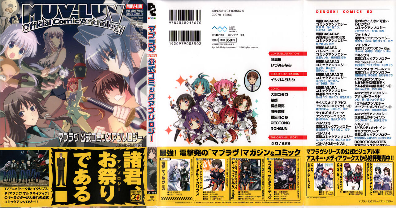 Muv-Luv Official Comic Anthology page 2 full