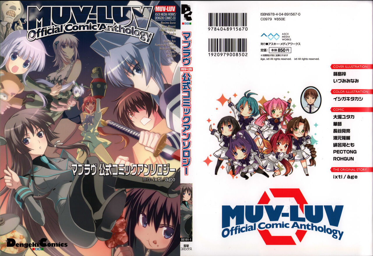 Muv-Luv Official Comic Anthology page 6 full