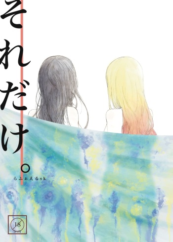 [Rafael sk] Sore dake. (Project Sekai) cover