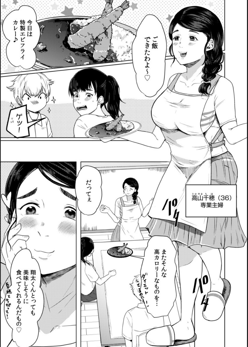 Musume no Doukyuusei ni Ikasarechau Otto ni wa Zettai Ienai Hitozuma no Himitsu page 5 full