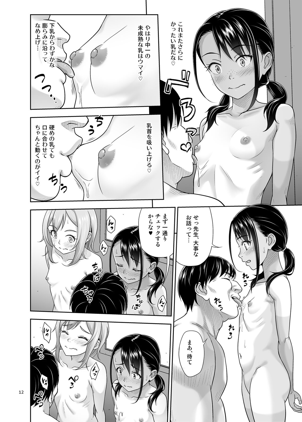Seishidouin no Oshigoto 5 Hadaka de Narabete Mitara Omoinohoka Koufun Shitano de Tsumamikui Shite Shimatta page 11 full
