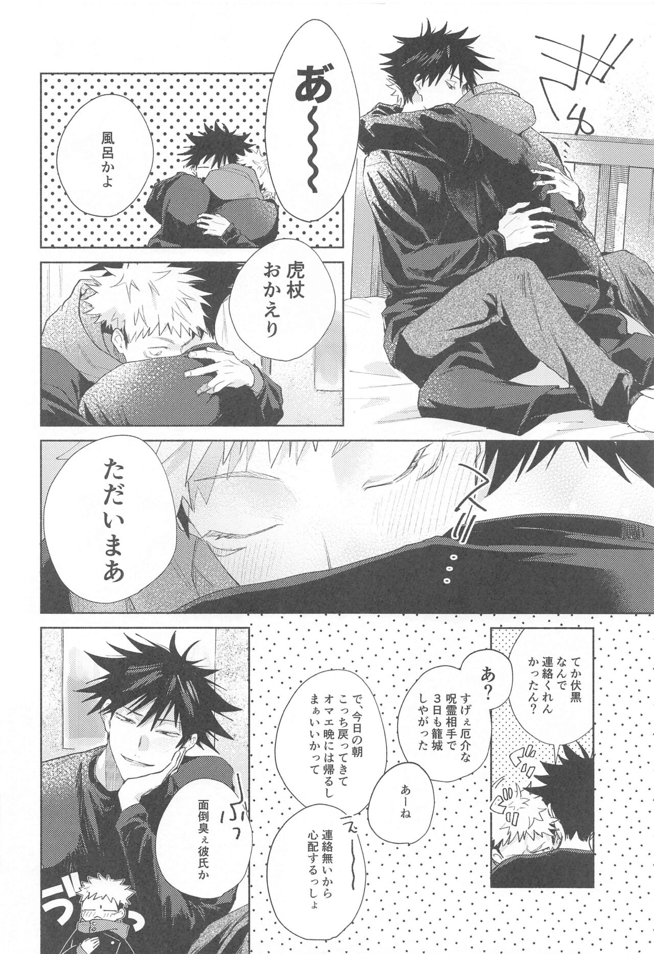 I Love You no Sono Saki page 11 full