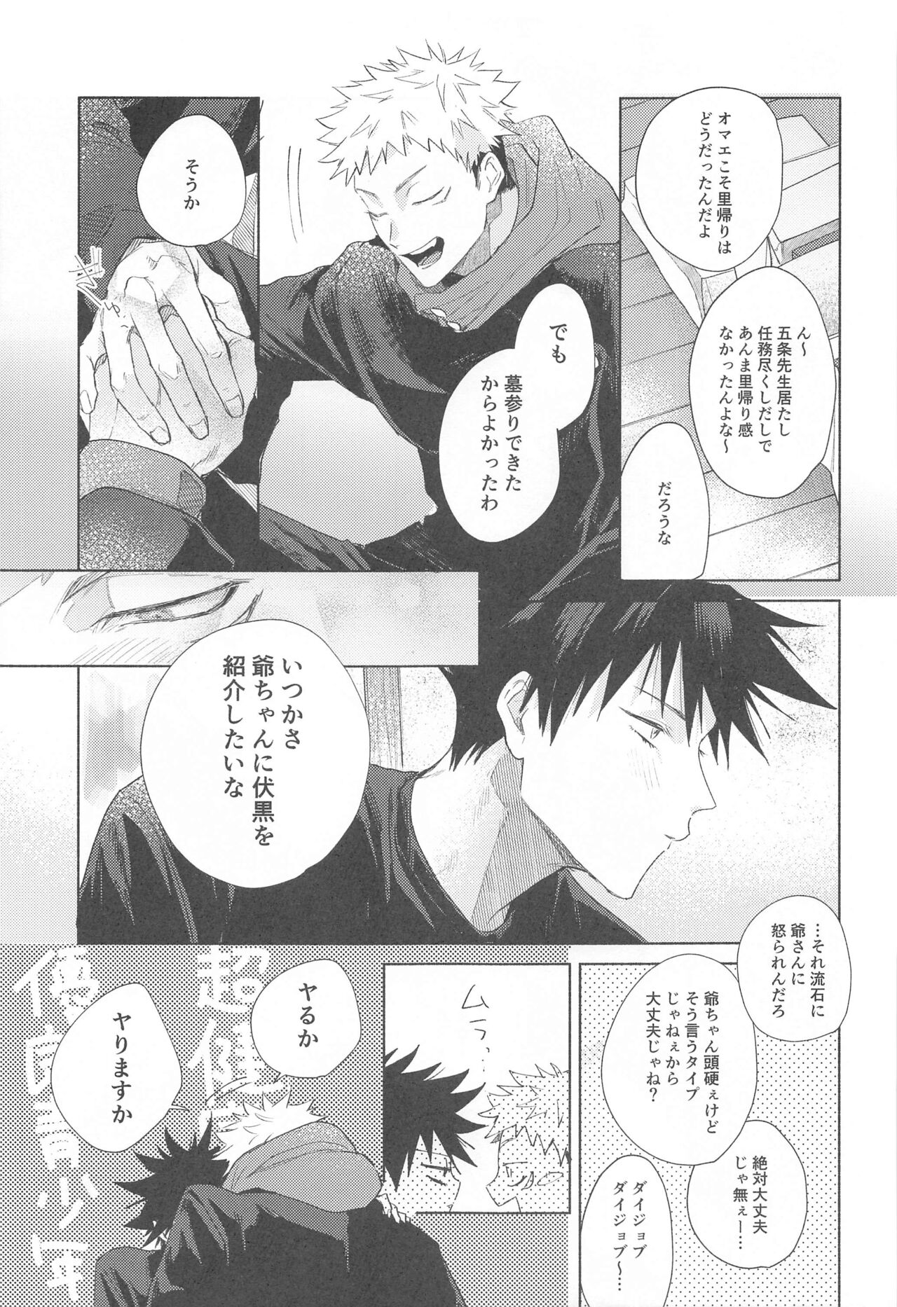 I Love You no Sono Saki page 12 full