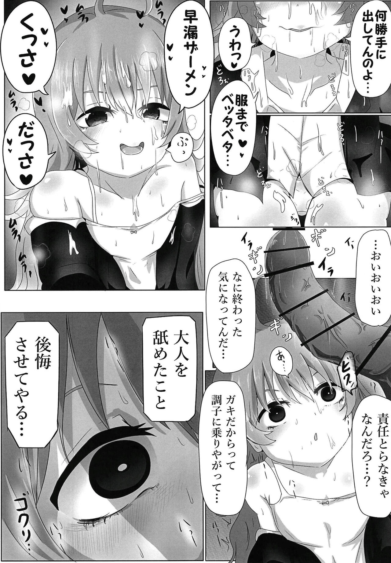Chuchu-sama Mesugaki-ka 2 page 11 full