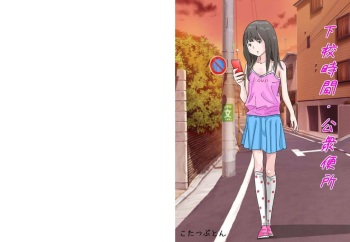 [Circle Kotatubuton] Osoto  wa  Kiken ga Ippai. cover