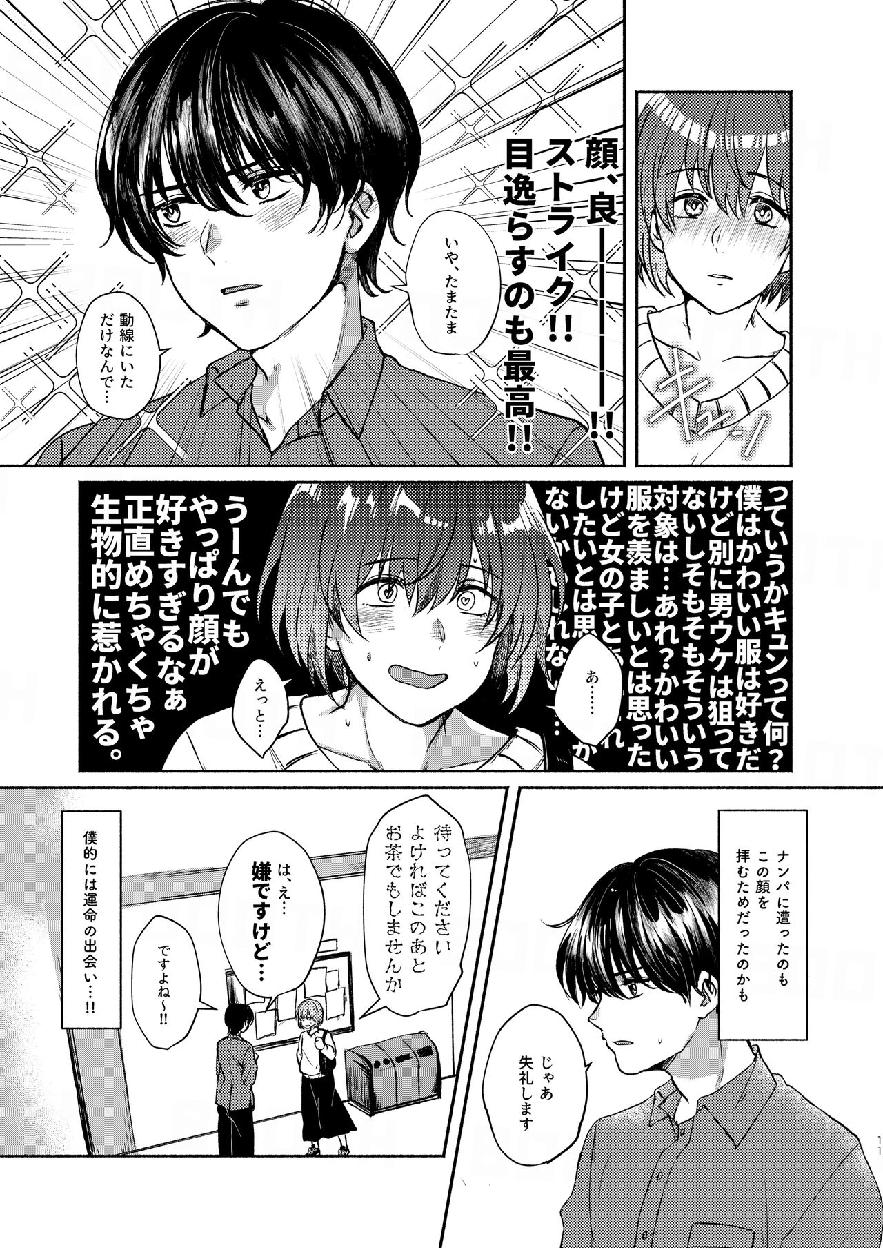 Boku-tachi Tsuitemasu page 11 full