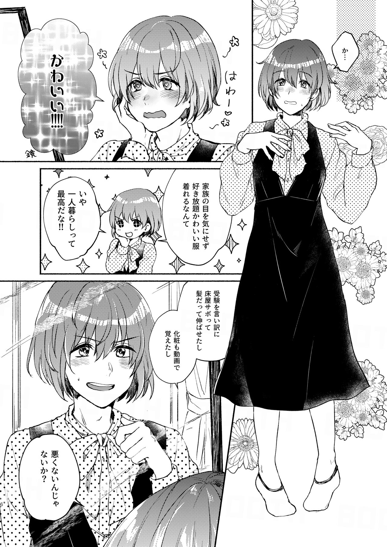 Boku-tachi Tsuitemasu page 6 full