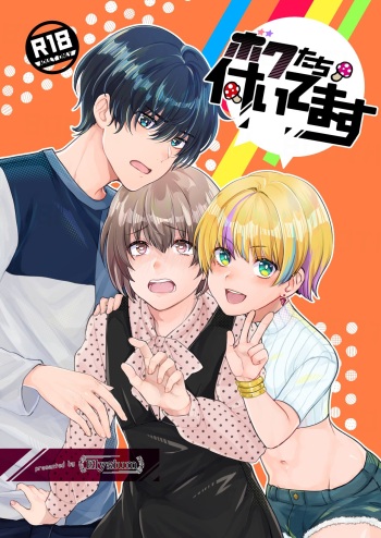 [Elysium (minmin)] Boku-tachi Tsuitemasu [Digital] cover