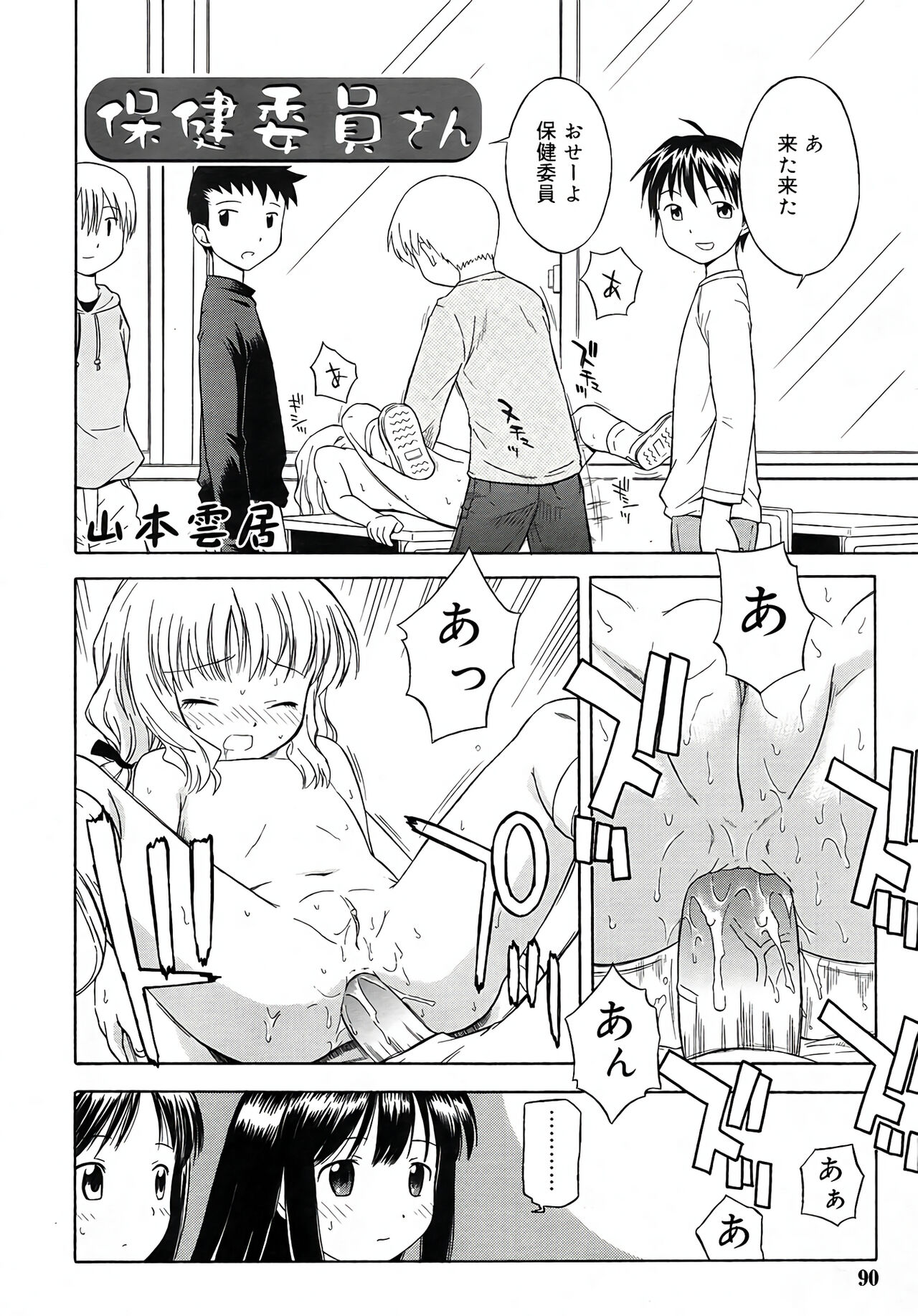 Hokeniin-san page 2 full