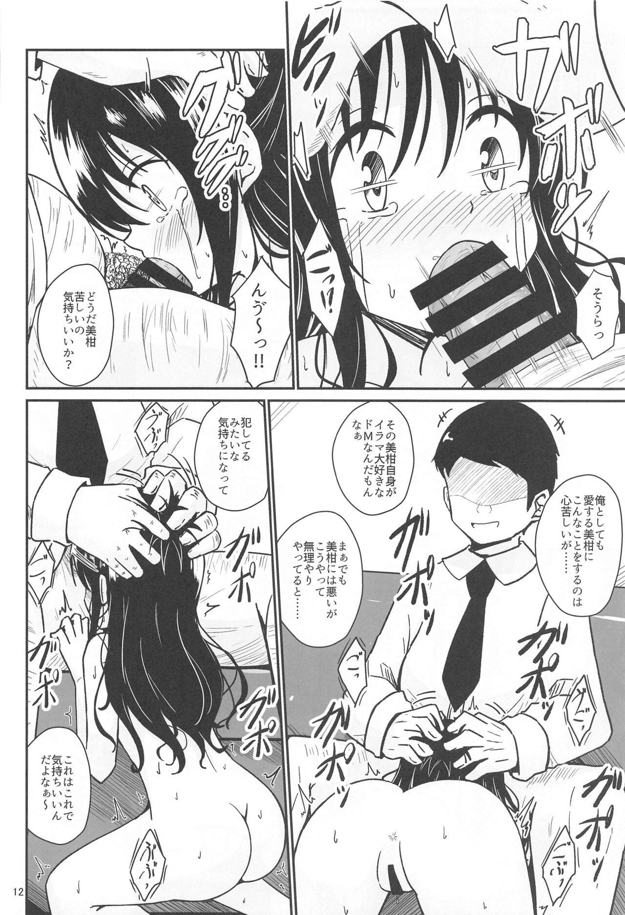 Mikan no Ecchi na Hon page 11 full