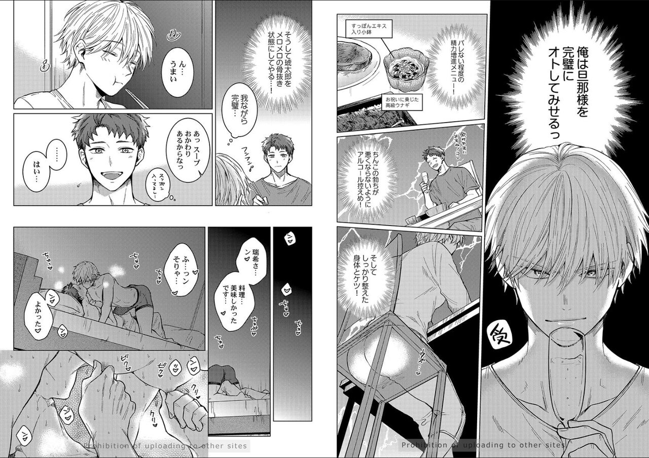 Kuraitsuite yo, Danna-sama page 11 full