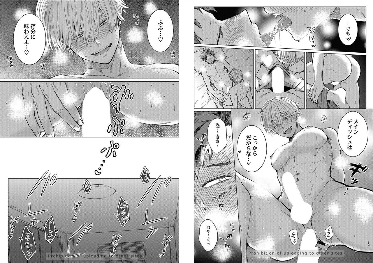 Kuraitsuite yo, Danna-sama page 12 full