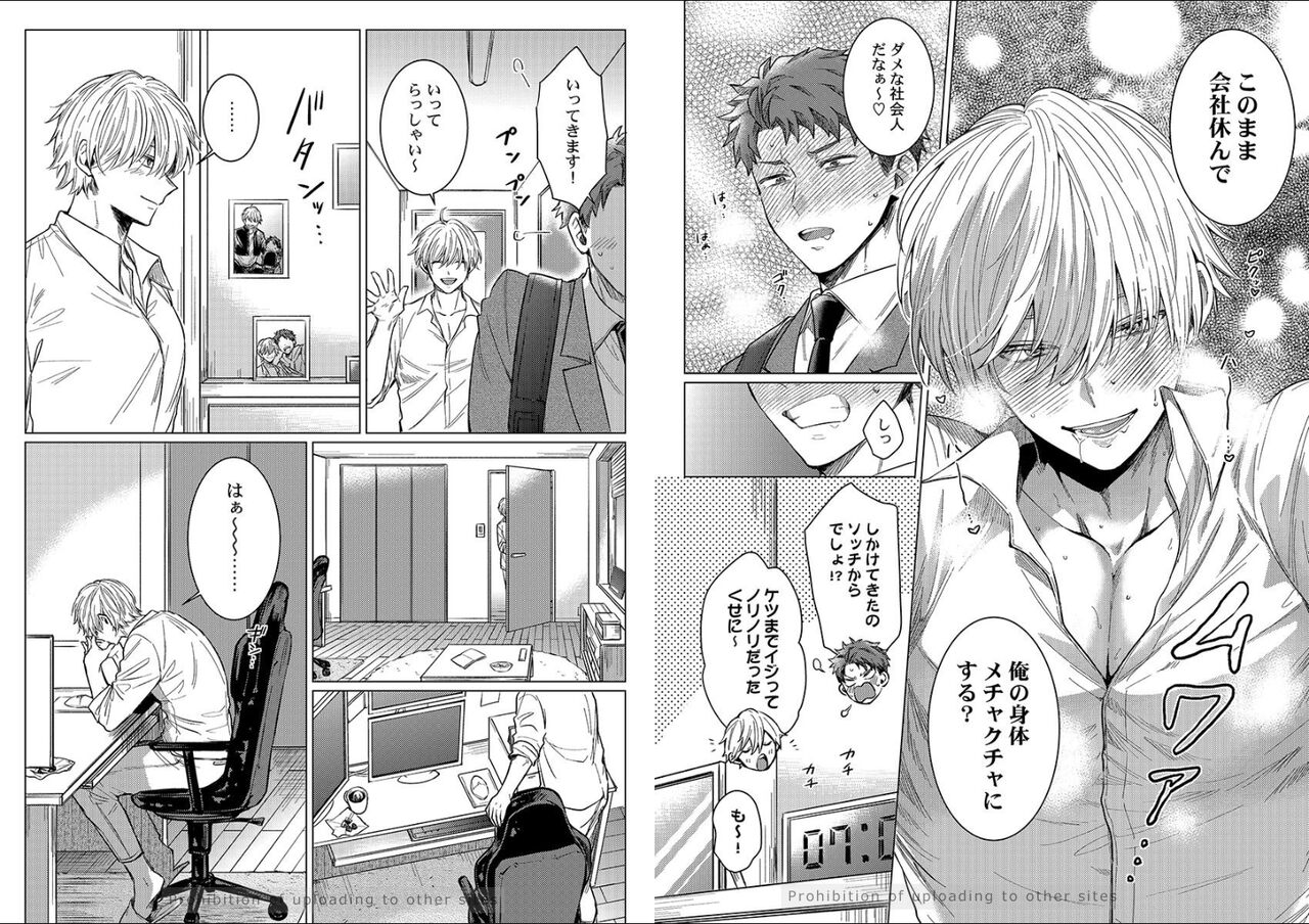 Kuraitsuite yo, Danna-sama page 5 full
