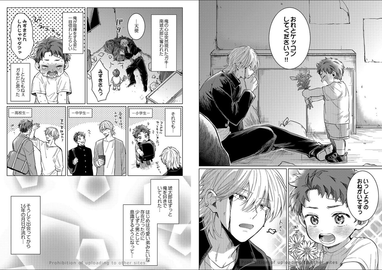 Kuraitsuite yo, Danna-sama page 7 full