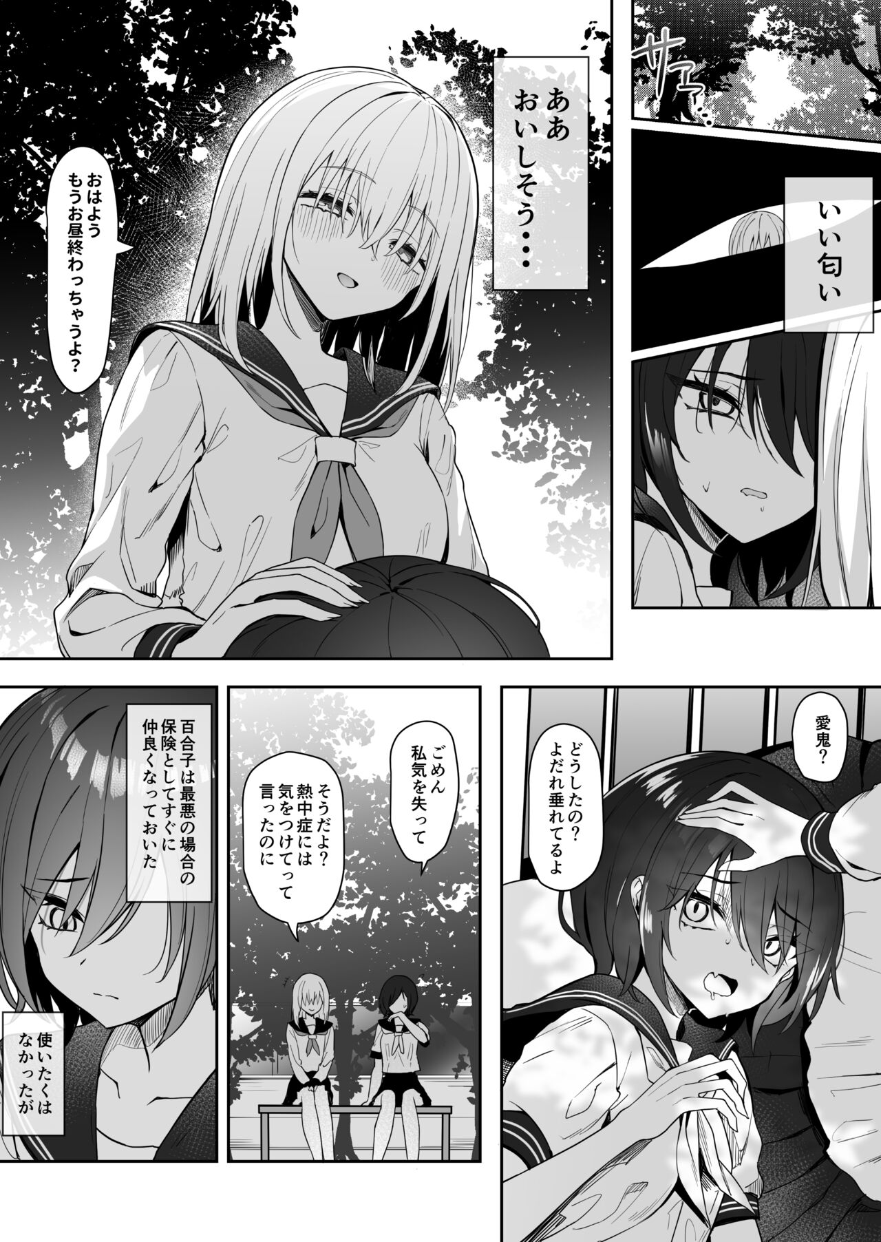 Yuri Tenshi to Ai no Oni page 7 full