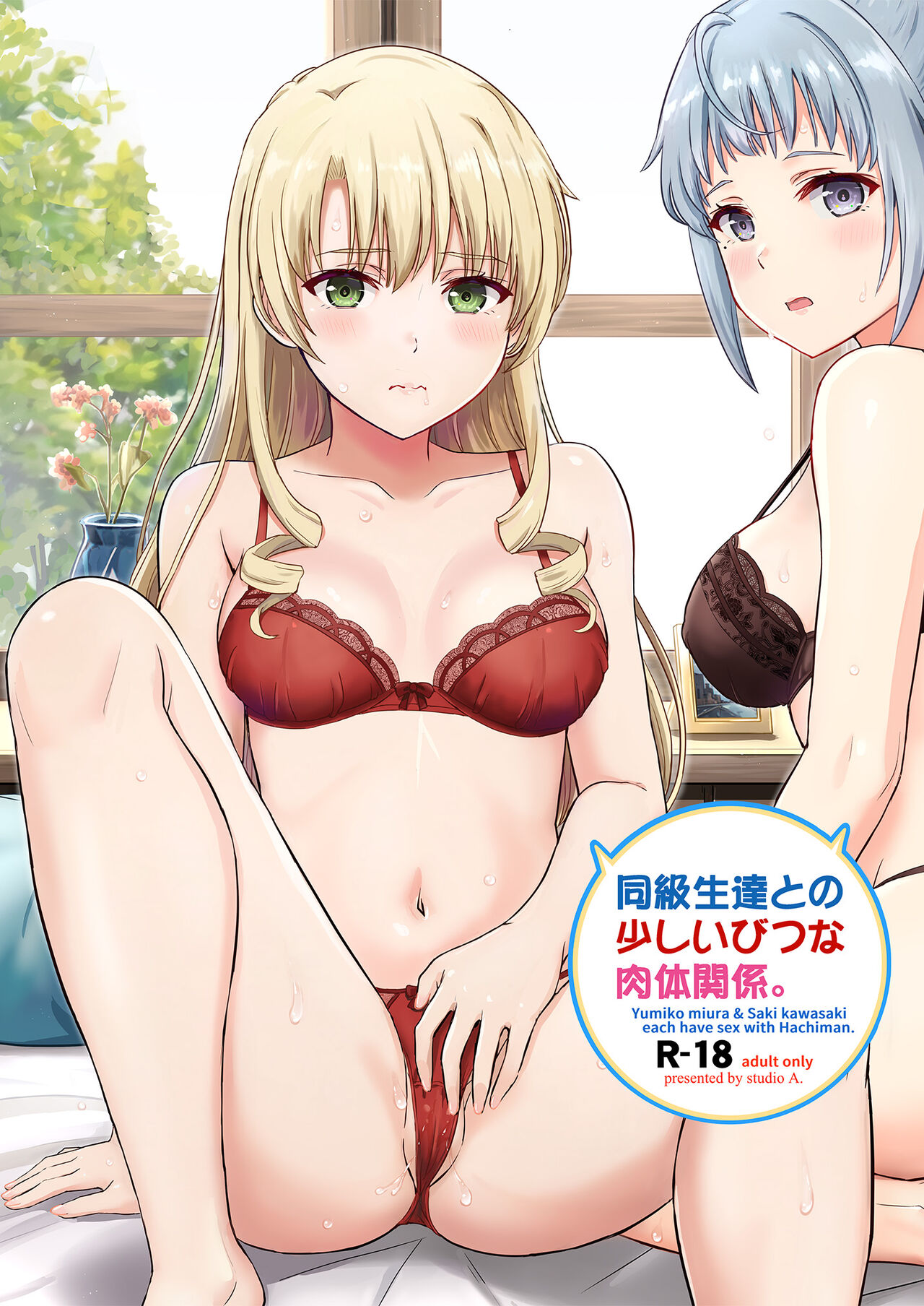 Dokyuseitachi to no Sukoshiibitsu na Nikutai Kankei. page 1 full