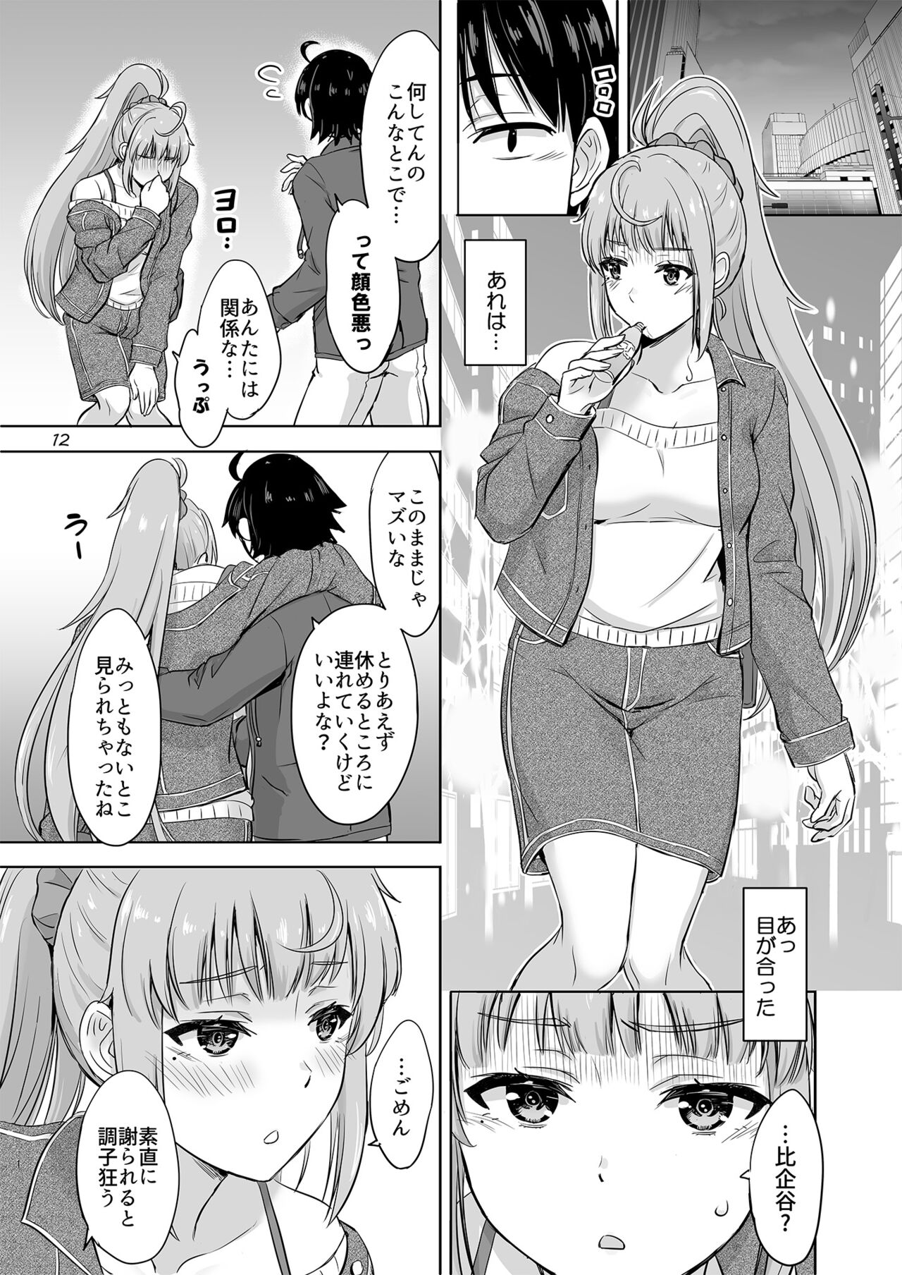 Dokyuseitachi to no Sukoshiibitsu na Nikutai Kankei. page 11 full