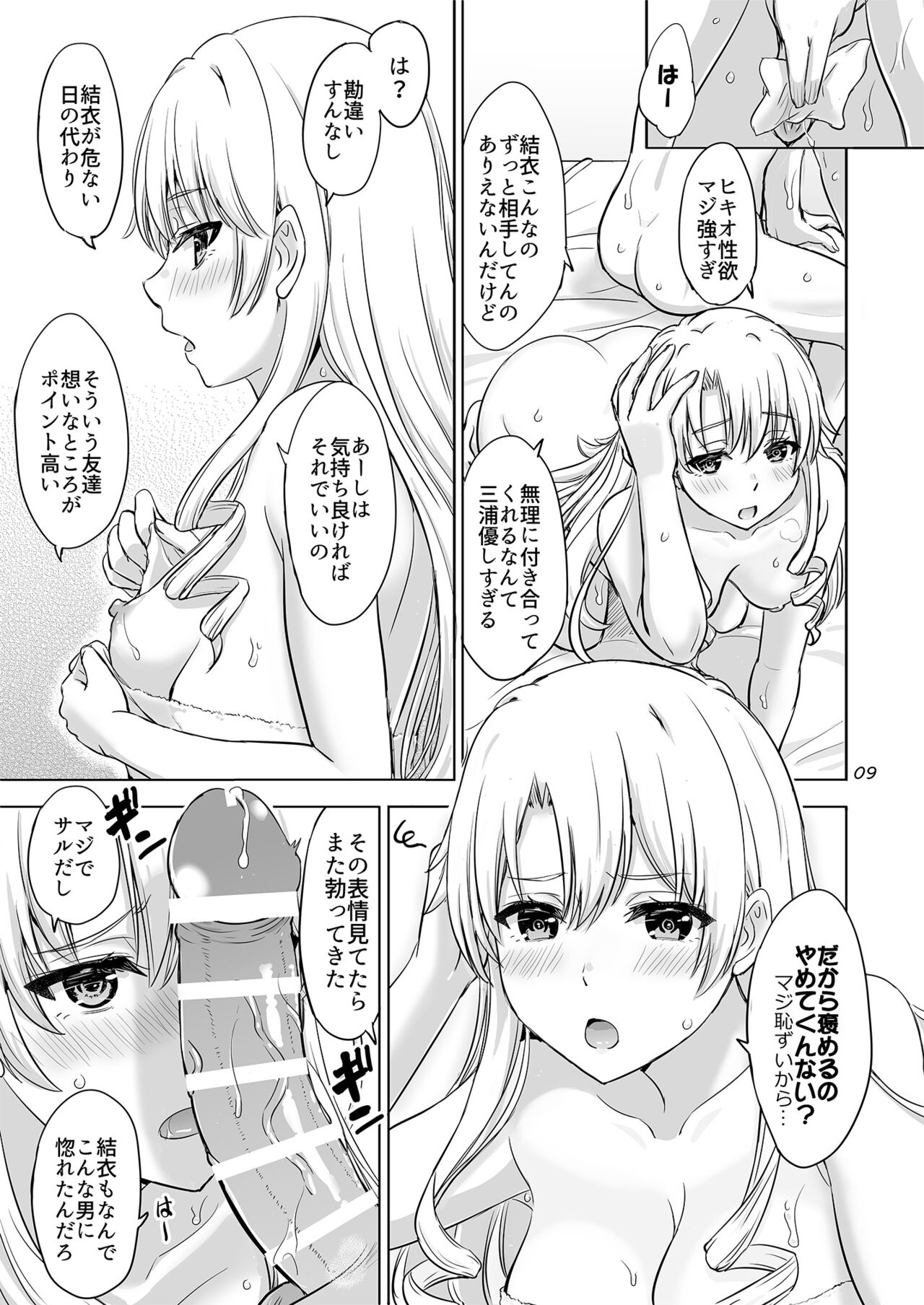 Dokyuseitachi to no Sukoshiibitsu na Nikutai Kankei. page 8 full
