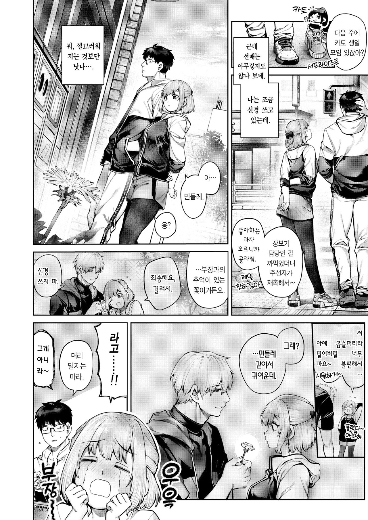 Ateuma no Koi | 들러리의 사랑 page 5 full