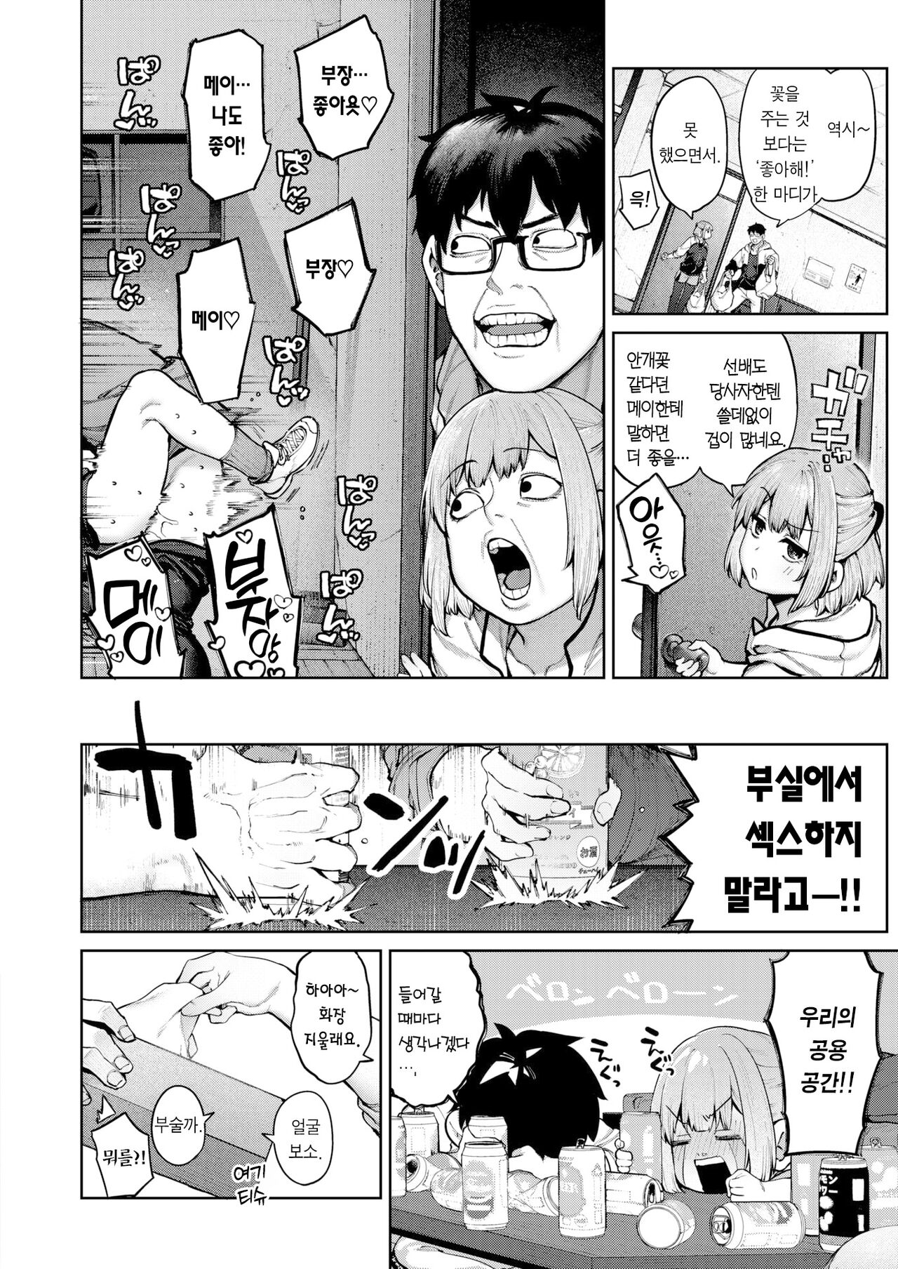 Ateuma no Koi | 들러리의 사랑 page 7 full