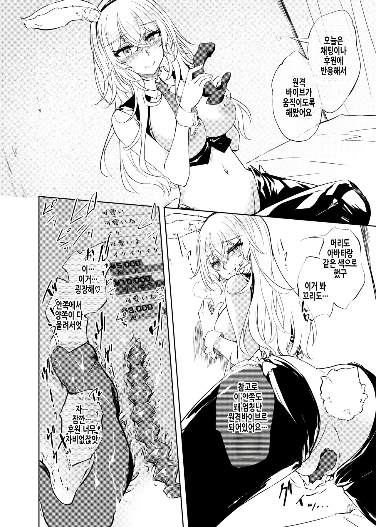 VR mo Real mo TS Mesu ni Narimashita. 2 | VR도 리얼도 TS암컷이 되었습니다. 2 page 12 full