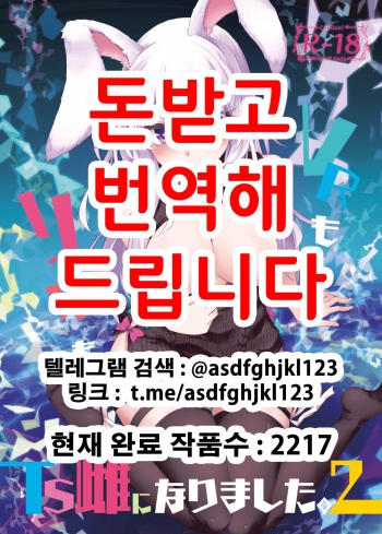 [GAULOISES BluE (Amano Chiharu)] VR mo Real mo TS Mesu ni Narimashita. 2 | VR도 리얼도 TS암컷이 되었습니다. 2 [Korean] [Digital] cover