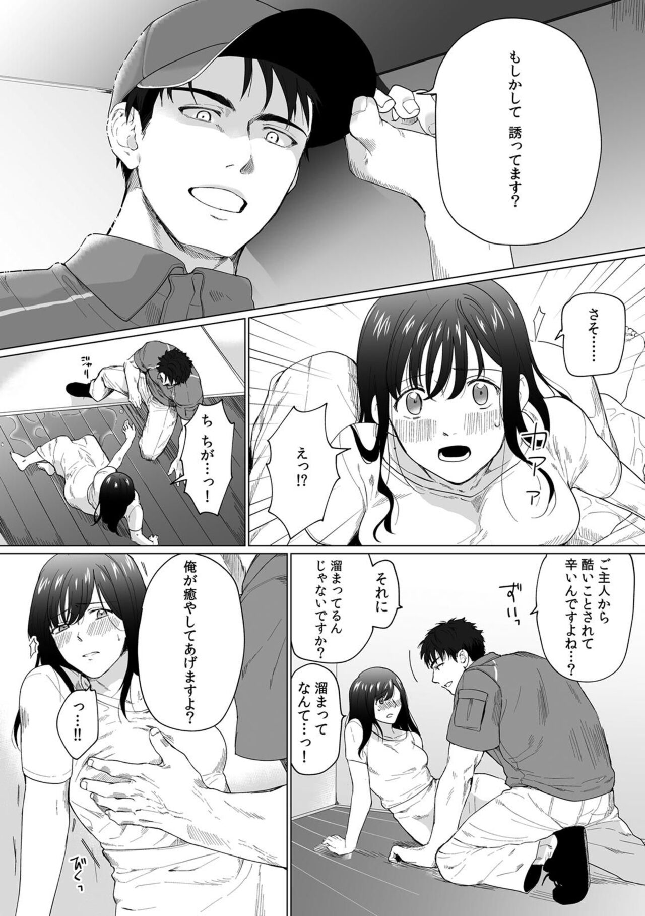 Oku-san, Nimotsu ga Todoiteimasu. ~Takuhai Danshi ni Semarareru Hitozuma~ 1-2 page 10 full